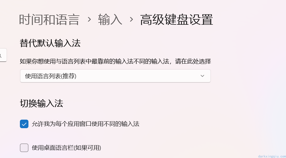 允许不同的窗口使用不同的输入法